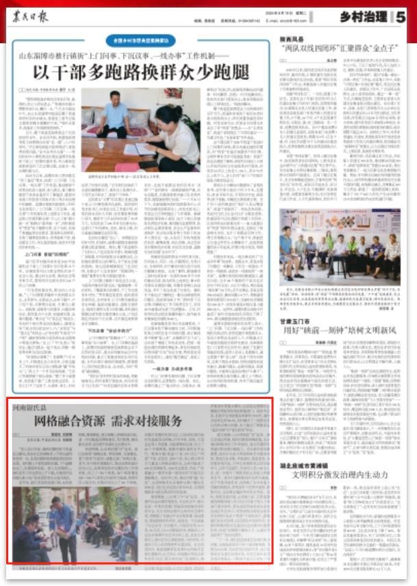 央媒看河南 |《人民日报》胖东来董事长于东来