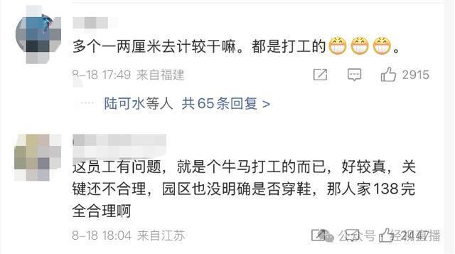 一乐园儿童票必须穿鞋量身高！家长质疑遭怼“难道脱鞋玩？