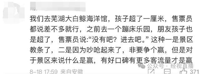 一乐园儿童票必须穿鞋量身高！家长质疑遭怼“难道脱鞋玩？