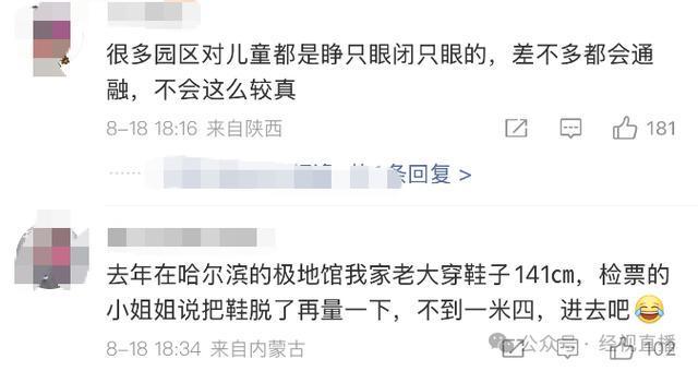 一乐园儿童票必须穿鞋量身高！家长质疑遭怼“难道脱鞋玩？