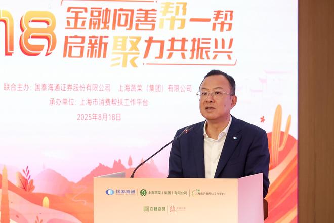 金融向善帮一帮，启新聚力共振兴——国泰海通举办首届“818·帮一帮”公益文化节暨消费帮扶公益集市