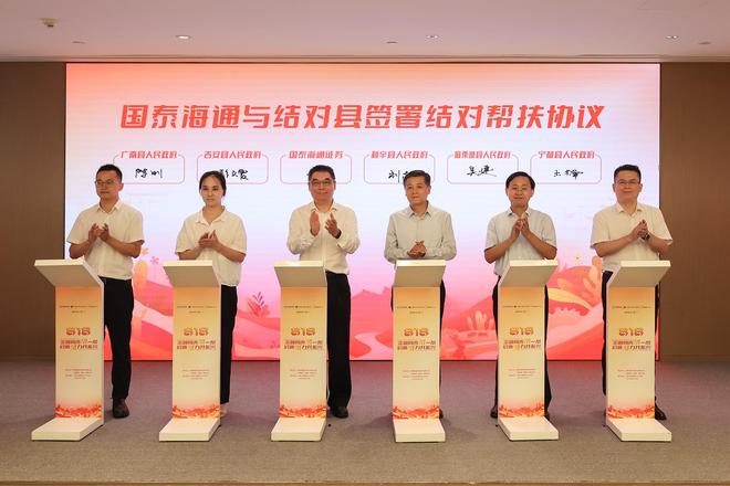 金融向善帮一帮，启新聚力共振兴——国泰海通举办首届“818·帮一帮”公益文化节暨消费帮扶公益集市