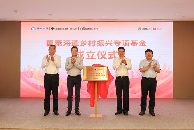 金融向善帮一帮，启新聚力共振兴——国泰海通举办首届“818·帮一帮”公益文化节暨消费帮扶公益集市