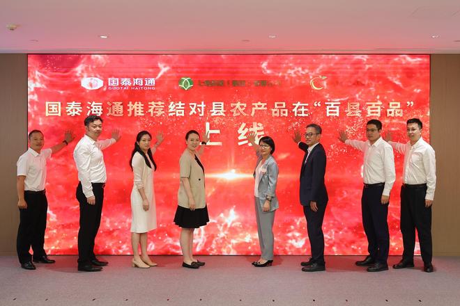 金融向善帮一帮，启新聚力共振兴——国泰海通举办首届“818·帮一帮”公益文化节暨消费帮扶公益集市