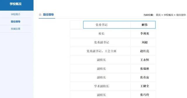 解伟任河南工程学院党委书记