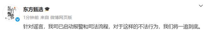 东方甄选否认“CEO周成刚涉关联交易被查”：已报警，将一追到底；此前尾盘跌超20%
