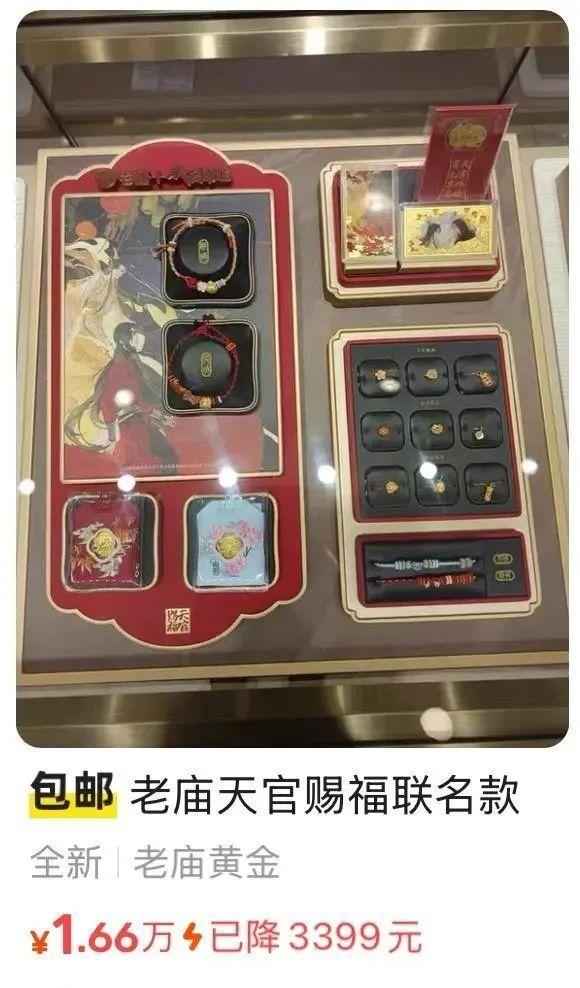 “二次元”入侵黄金，单价被炒至2800元/克