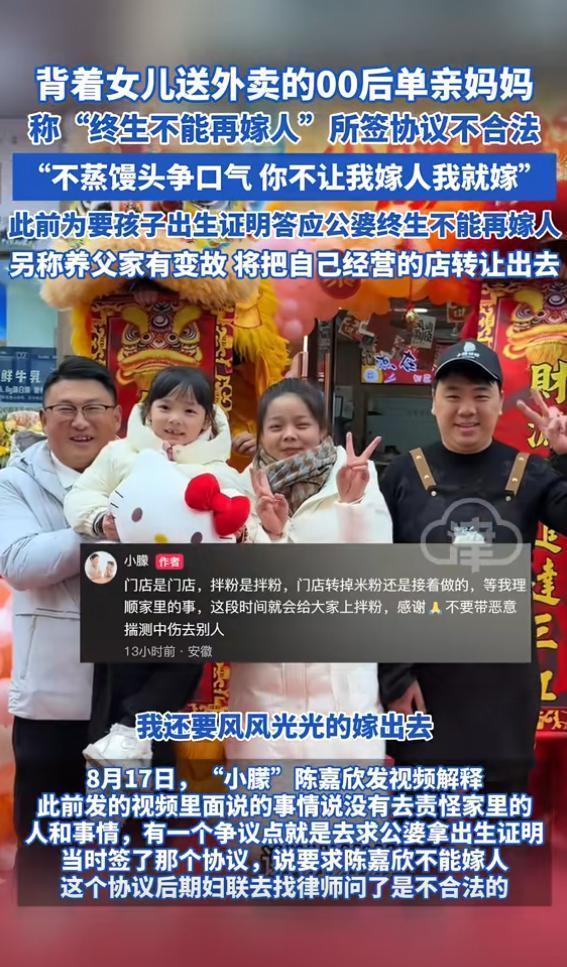 背女儿送外卖妈妈被婆婆赶出家门还限终生不嫁，妇联称协议不合法