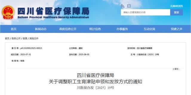 9月1日起，这里生育津贴直接发放至职工本人