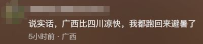 长沙有多热？卖螺蛳粉的广西仔顶不住集体放假回老家：去年感觉还好，今年真的忍受不了