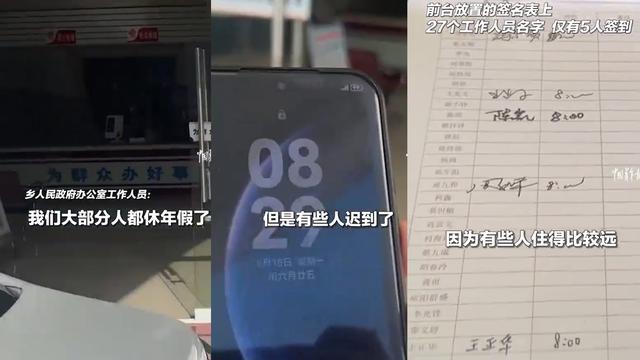 半数休假、全员迟到，乡政府服务“掉线”谁之过？丨中听