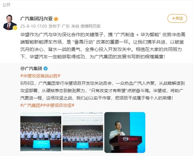 广汽+华为=华望，融合造车破局新能源汽车新方向