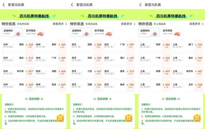 捡漏的机会来了！暑期下半场，多条国内国际航线有特价票