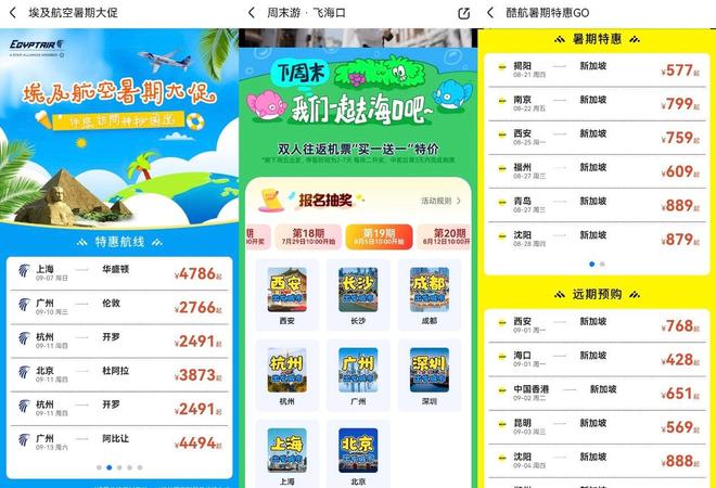 捡漏的机会来了！暑期下半场，多条国内国际航线有特价票