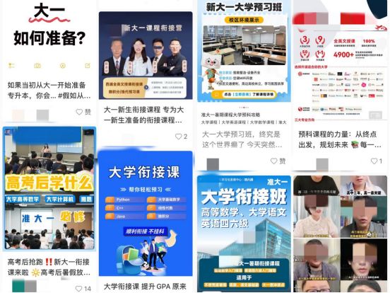 “高大衔接班”爆火，准大学生悄悄“抢跑”