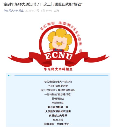 “高大衔接班”爆火，准大学生悄悄“抢跑”