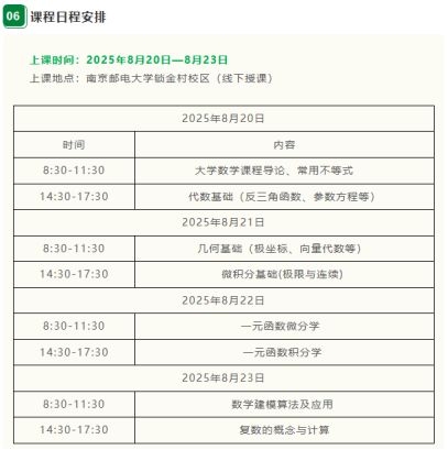 “高大衔接班”爆火，准大学生悄悄“抢跑”
