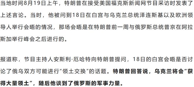 特朗普：俄乌战争是拜登挑起的，乌不应“挑战一个比自己大十倍的国家”
