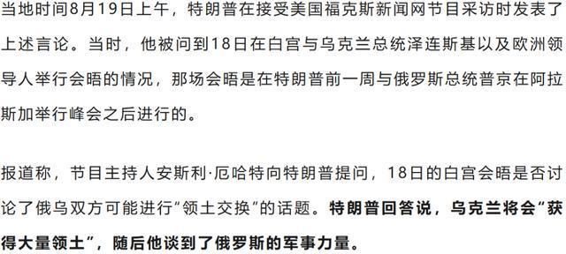 特朗普：俄乌战争是拜登挑起的，乌不应“挑战一个比自己大十倍的国家”