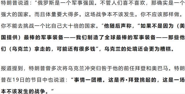 特朗普：俄乌战争是拜登挑起的，乌不应“挑战一个比自己大十倍的国家”
