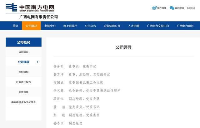 杨泽明，任广西电网董事长、党委书记