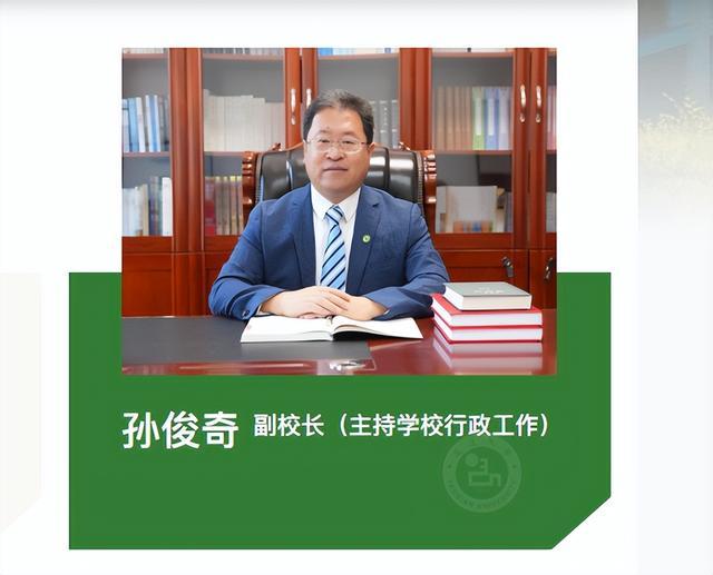 孙俊奇已任延边大学副校长，主持学校行政工作