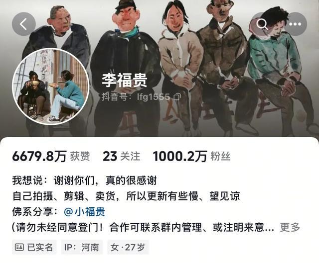 “福贵速度”！27岁李福贵粉丝量突破1000万，近日用做自媒体赚的钱带村里46名老人旅游