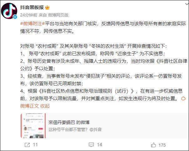 男网红娶三个残障老婆？抖音回应
