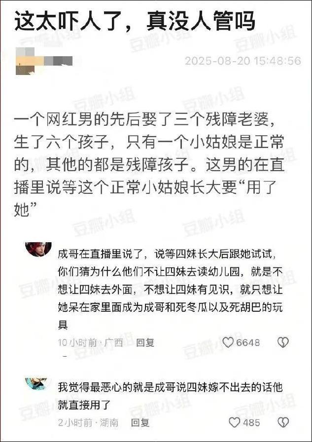 男网红娶三个残障老婆？抖音回应