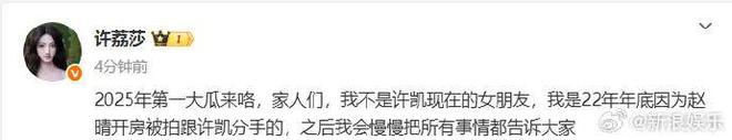 许荔莎硬刚于正：因许凯与赵晴开房被拍分手；于正：假消息，已报警