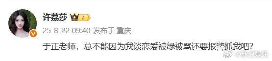 许荔莎硬刚于正：因许凯与赵晴开房被拍分手；于正：假消息，已报警