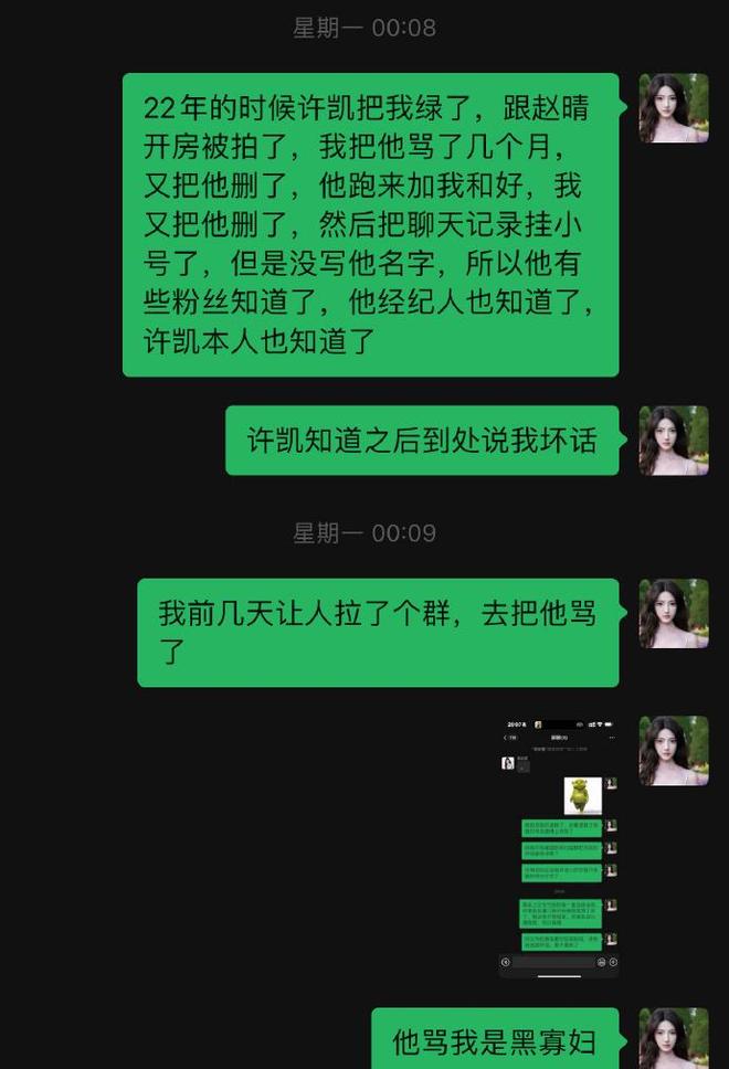 许荔莎自曝曾是许凯前女友，分手是因许凯出轨被拍！连发多条微博晒记录