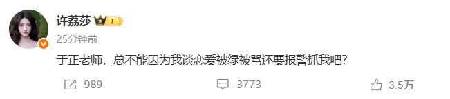 许荔莎自曝曾是许凯前女友，分手是因许凯出轨被拍！连发多条微博晒记录