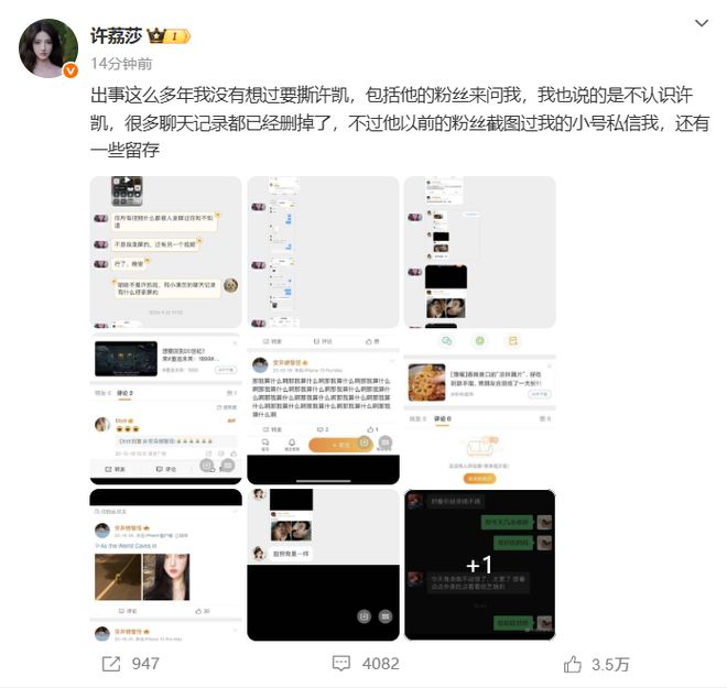 许荔莎自曝曾是许凯前女友，分手是因许凯出轨被拍！连发多条微博晒记录