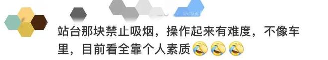 “高铁站台禁烟”提议冲上热搜！网友吵起来了，“12306”回应——