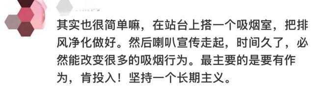“高铁站台禁烟”提议冲上热搜！网友吵起来了，“12306”回应——