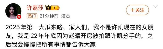 演员许荔莎发文爆料22年因赵晴和许凯分手，于正回复：假消息，已报警