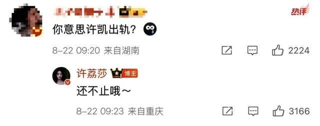 演员许荔莎发文爆料22年因赵晴和许凯分手，于正回复：假消息，已报警