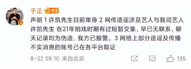 演员许荔莎发文爆料22年因赵晴和许凯分手，于正回复：假消息，已报警
