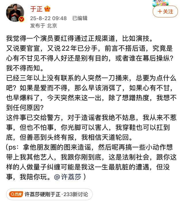 演员许荔莎发文爆料22年因赵晴和许凯分手，于正回复：假消息，已报警