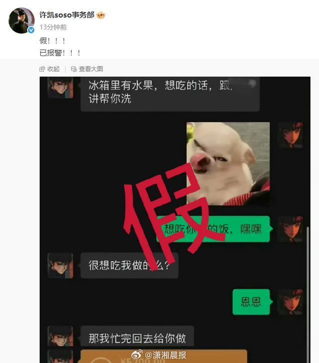 演员许荔莎发文爆料22年因赵晴和许凯分手，于正回复：假消息，已报警