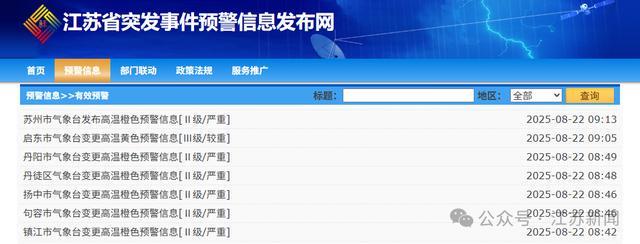 江苏多地发布高温橙色预警！今后7天，高温或“全勤”！