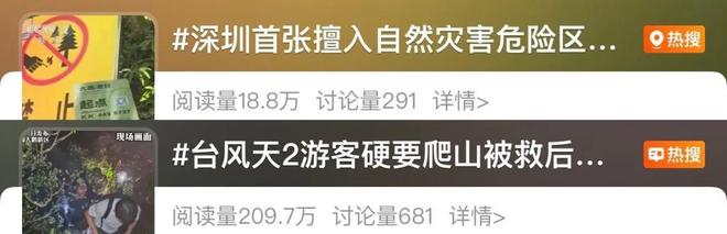 台风天闯禁区，全国首“罚”！网友怒赞