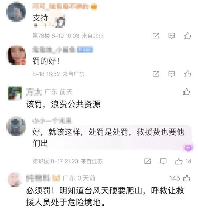 台风天闯禁区，全国首“罚”！网友怒赞