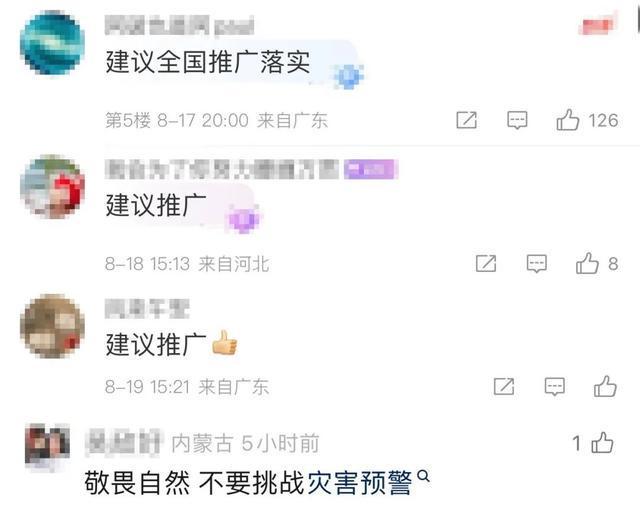 台风天闯禁区，全国首“罚”！网友怒赞