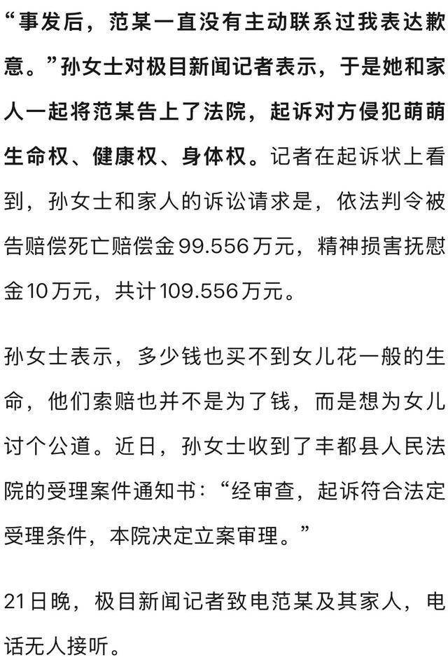 8岁女孩被邻居带去长江游泳溺亡，其家人起诉邻居索赔109万元，法院已受理立案