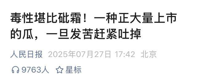 发现马上扔！一家四口吃了全被放倒！医生：煮熟也没用