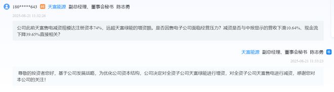 直击天富能源业绩说明会，问题犀利回复含糊！行业低谷叠加高额负债，仍斥巨资输血光伏为哪般？
