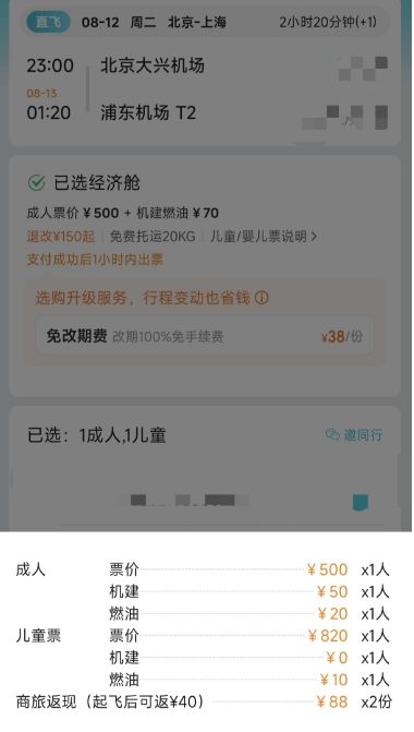 同一个航班，成人票500元、儿童票820元，价格为何“倒挂”？