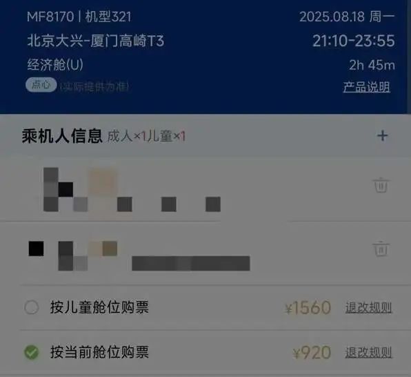 同一个航班，成人票500元、儿童票820元，价格为何“倒挂”？